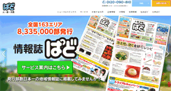 Desktop Screenshot of pado.co.jp